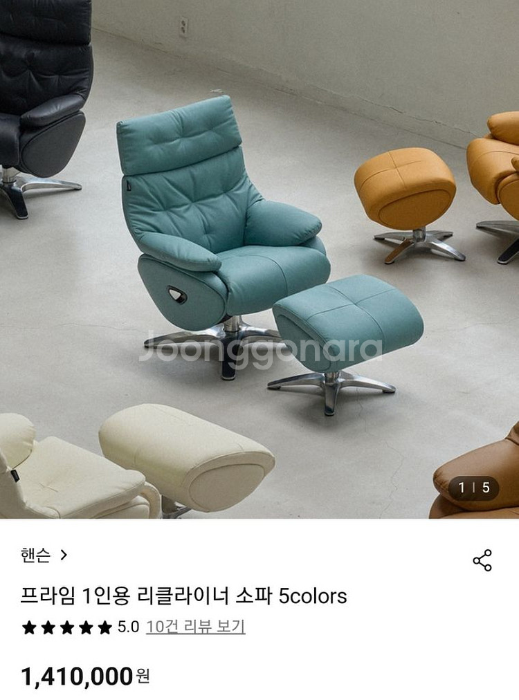 헨스 1인용 리클라이너쇼파 판매합니다--1