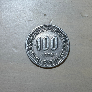 1978년 100원 동전