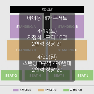 아이묭 콘서트 스탠딩 D구역 490번대 2연석 양도