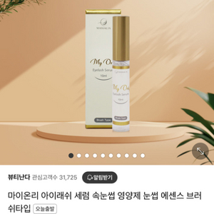 마샬리아 마이온리 아이래쉬 세럼 속눈썹 영양제