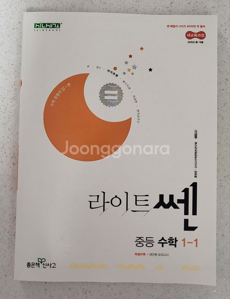 중등수학 1-1(쎈, 개념+유형/ 영어토플 .문법교재--0