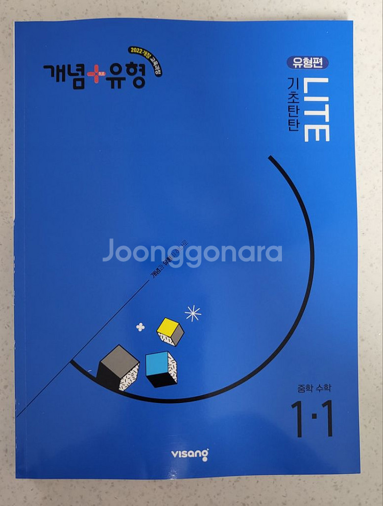 중등수학 1-1(쎈, 개념+유형/ 영어토플 .문법교재--1