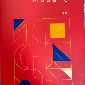 법학서적/신행정법총론 본권 및 답안작성요령/변호사시험