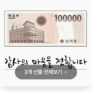 신세계상품권 15만원