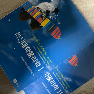 최신대학물리학 2