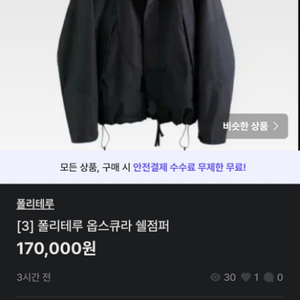 [3] 폴리테루 옵스큐라 쉘점퍼