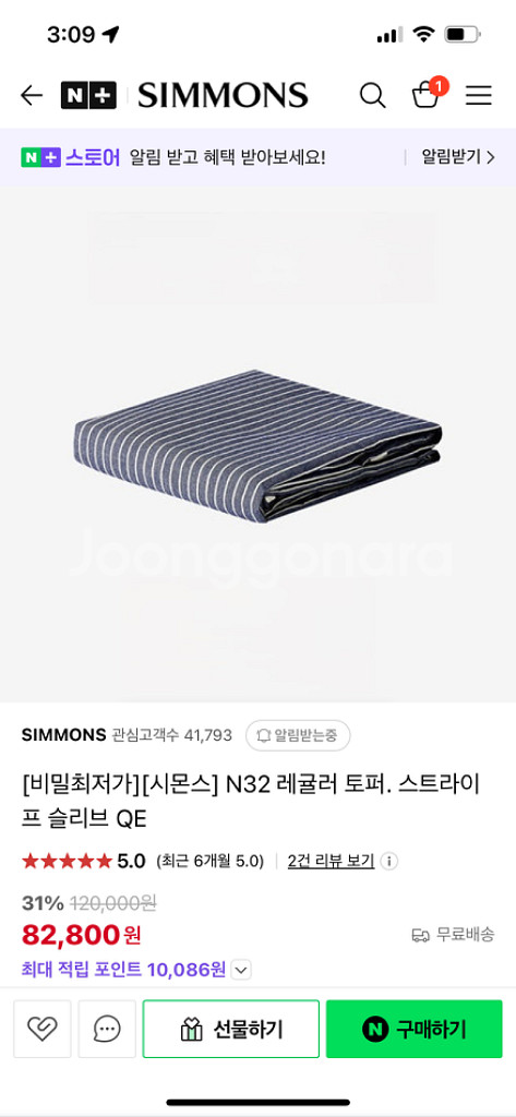 시몬스 N32 토퍼 스트라이프 슬리브 커버 QE (새상--2