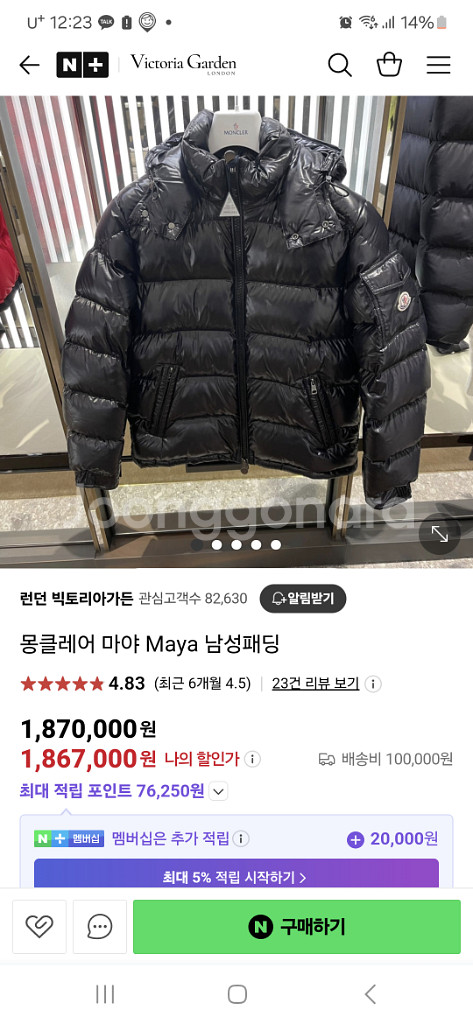 몽클레어 남색 패딩--9