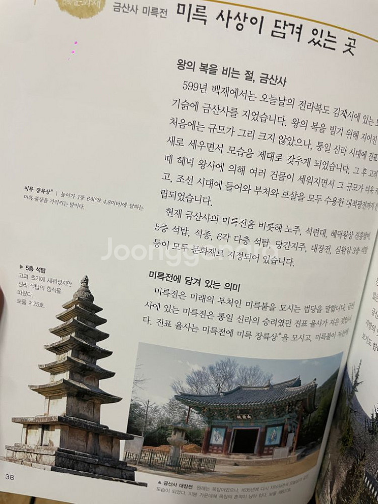 대교 미래를 열어주는 우리 역사 박물관40권 일괄--3