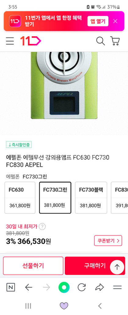 에펠폰 FC 730(무선마이크)--1