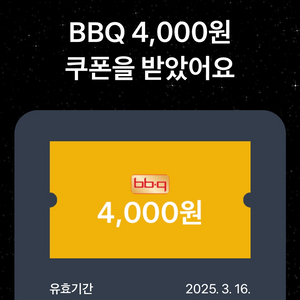 bbq 4000원 쿠폰