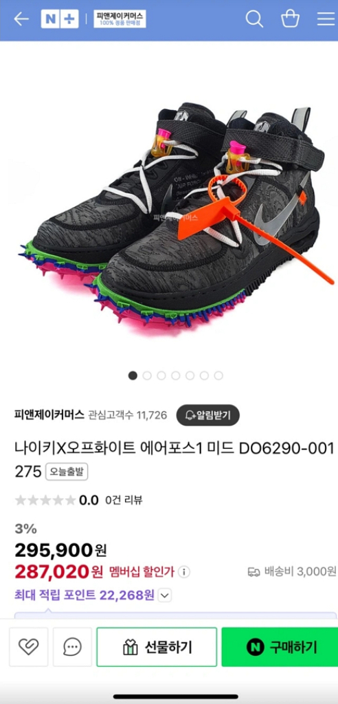 나이키 에어포스 미드 1 오프화이트 235--6