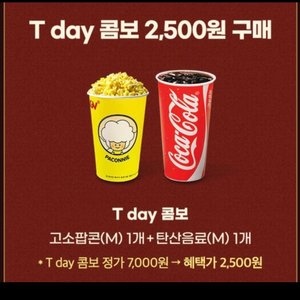 CGV 팝콘콜라 콤보 쿠폰