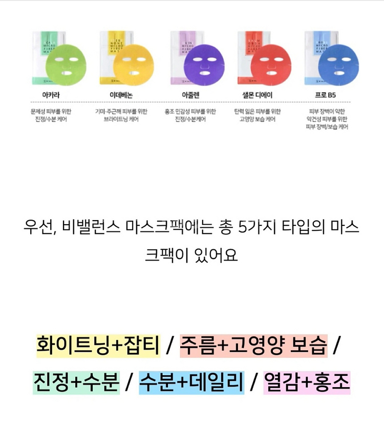 비밸런스 마스크 시트팩 국물팩--1