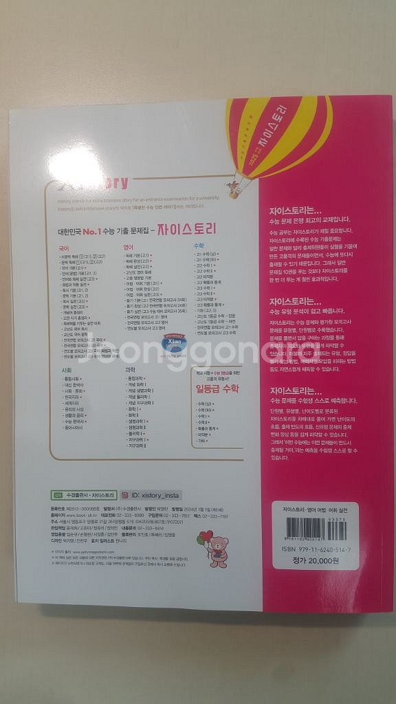 수능 영어 자이스토리 영어 어법 어휘 실전--1