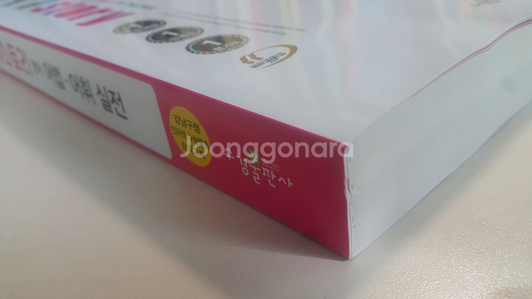수능 영어 자이스토리 영어 어법 어휘 실전--3