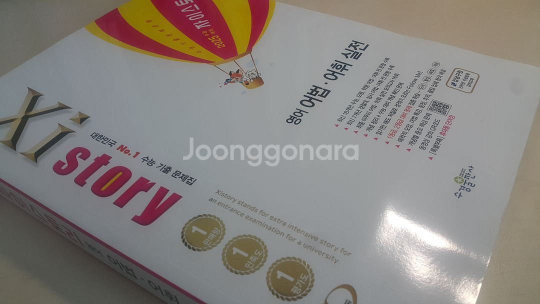 수능 영어 자이스토리 영어 어법 어휘 실전--7