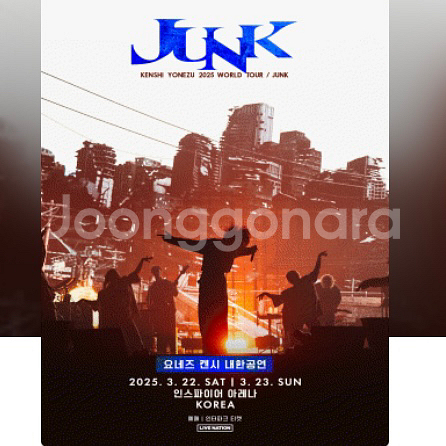 요네즈 켄시 내한공연 3.22 토--0