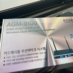 무선마이크 세트 팝니다 agm-9100