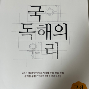 국어 독해의 원리 고전시가