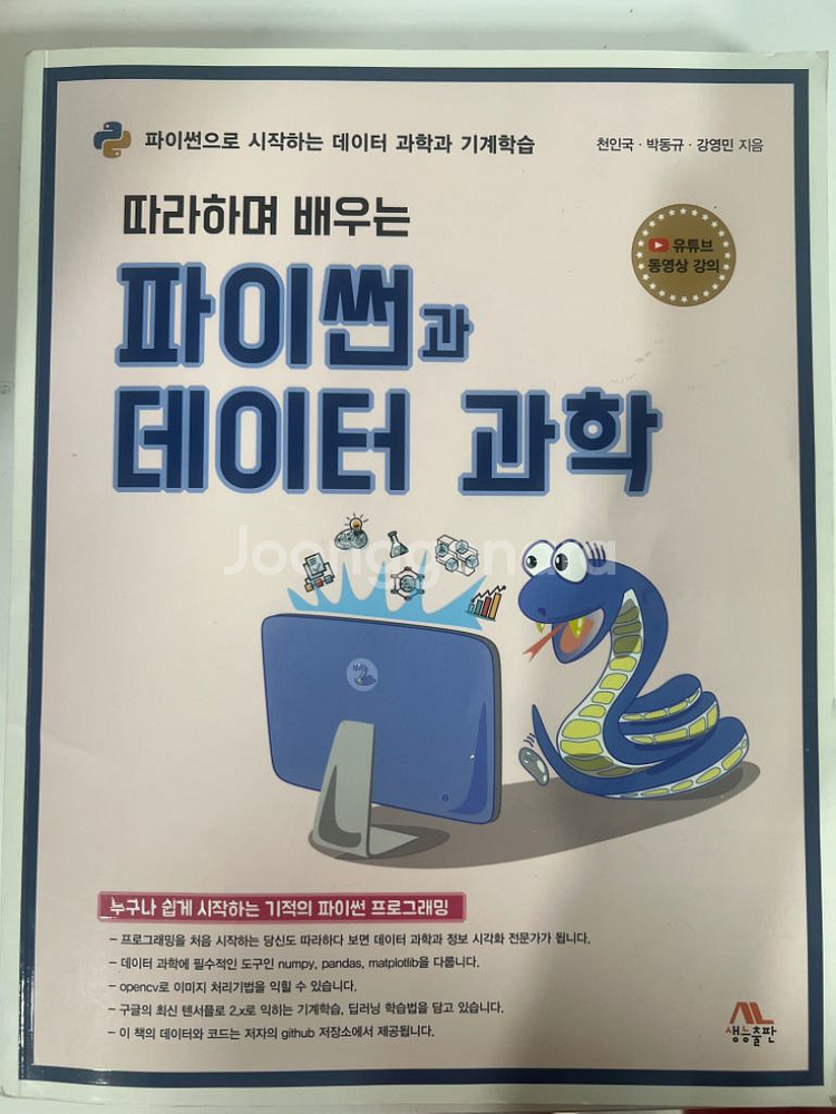 따라하며 배우는 파이썬과 데이터 과학--0