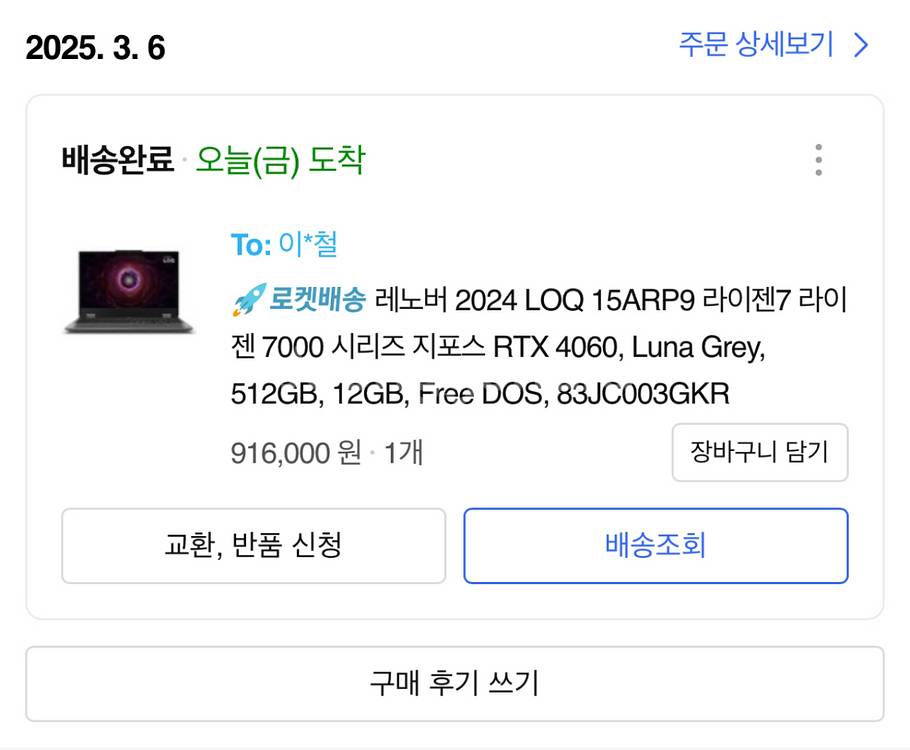 (단순개봉) 레노버 LOQ 15ARP9 15.6인치--1