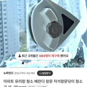 새상품)노마인드 아파트 유리창 청소 베란다 창문 자석창