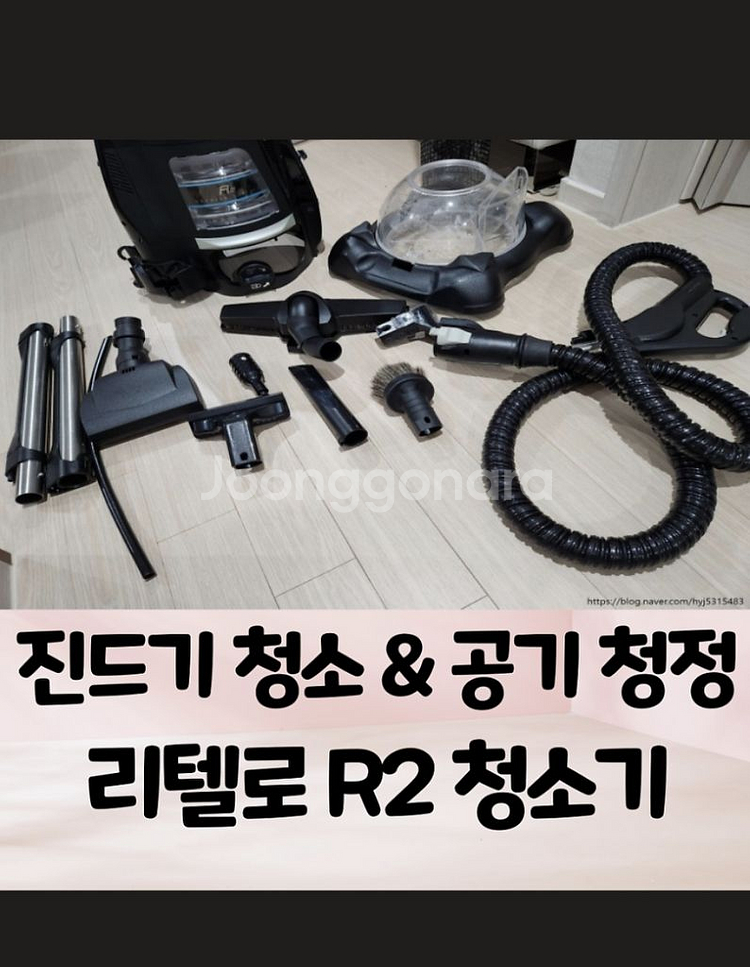 리텔로 R2 청소기--3