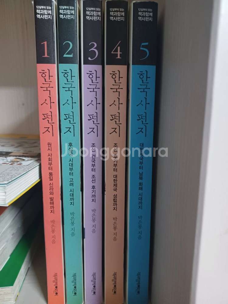 한국사편지 1~5권--0
