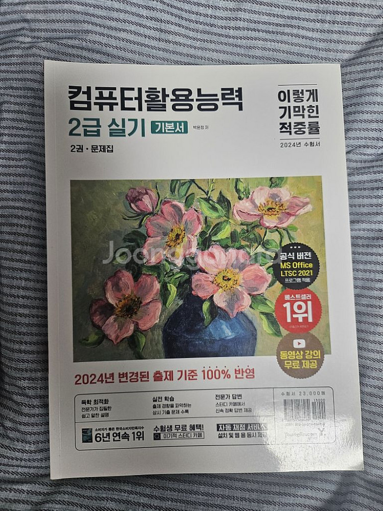 (이론+문제집) 이기적 컴활 컴퓨터활용능력 2급 실기--1