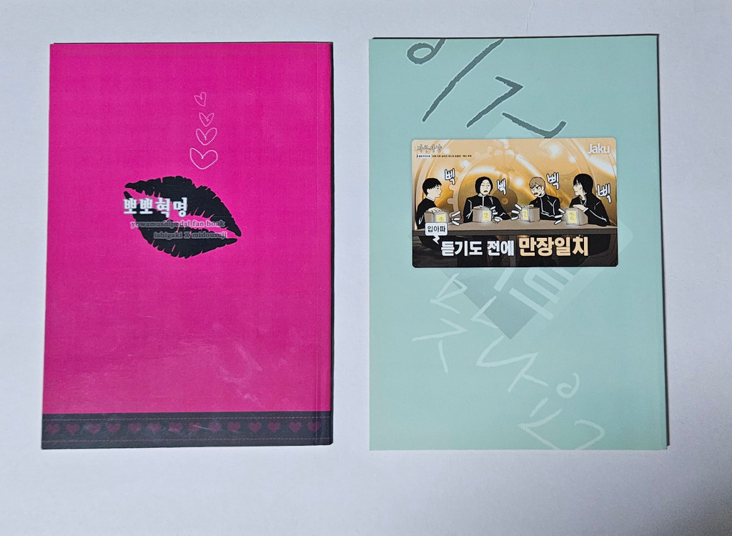 겁쟁이페달 겁페 이시미도 만화 소설 회지 동인지--3