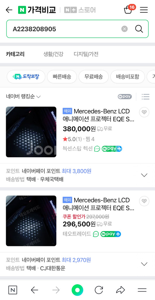 벤츠 도어 프로젝터(애니메이트 스타로고)--4