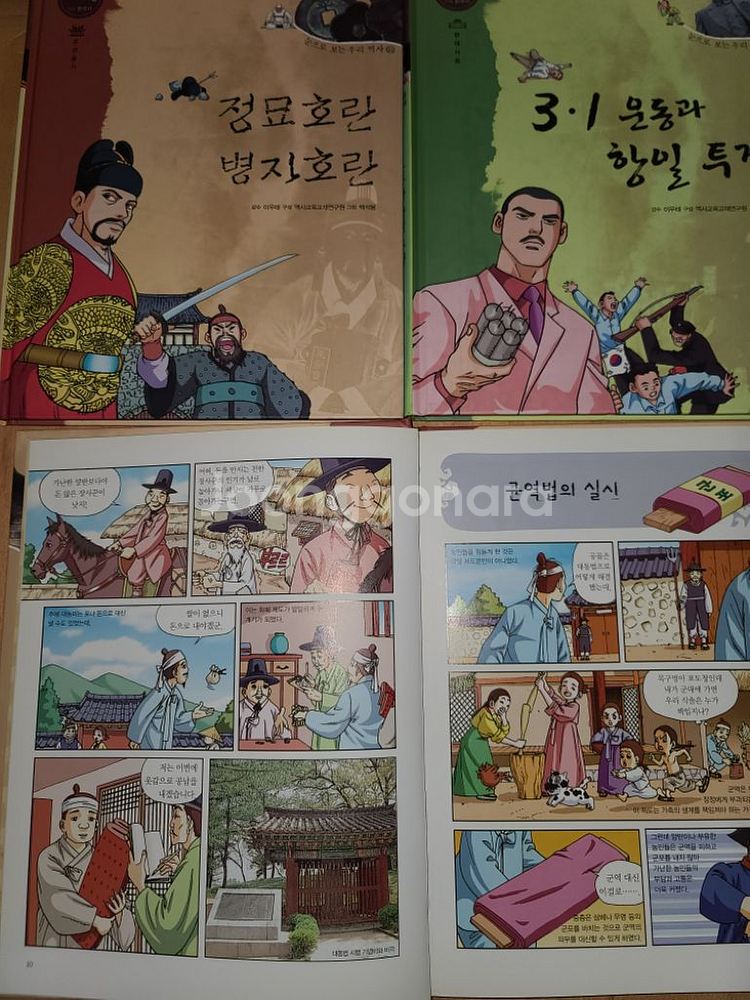 한얼교육 지헤샘 만화한국사--4