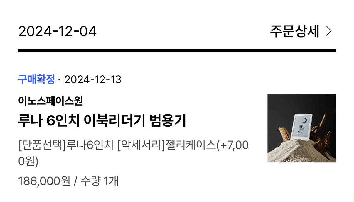 이노스페이스원 루나 전자책 이북 리더기--1