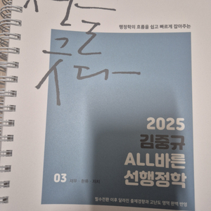 2025 김중규 선행정학 기본서