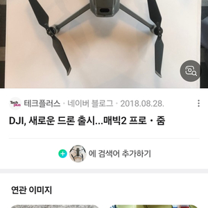 매빅2 줌 드론