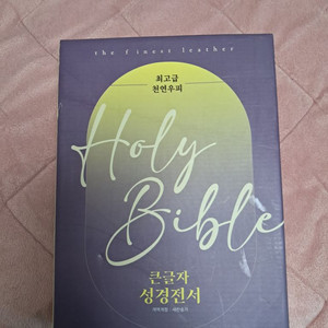 큰 글자 성경 찬송 소가죽