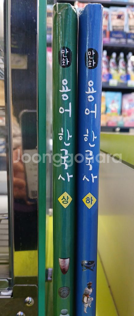 교원 만화 용어 한국사--0