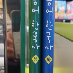 교원 만화 용어 한국사