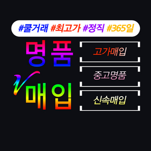 명품 지갑 클러치 가방 매입합니다
