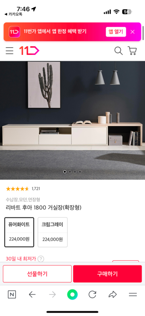 리바트 거실장 익스텐션 확장형