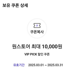 원스토어 vip 쿠폰 팝니다 skt