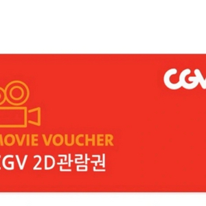 CGV 2D 관람권