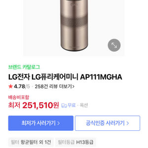 LG 퓨리케어 미니공기청정기