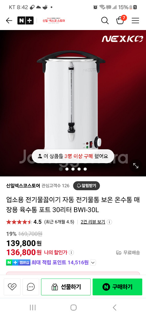 넥스코 30L 물끓이기 정가14 온수기 박스포함--1