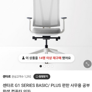 센타르 G1플러스 편한 사무용 공부 학생 컴퓨터 의자