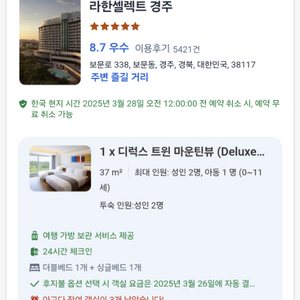 라한셀렉트경주 숙박 양도