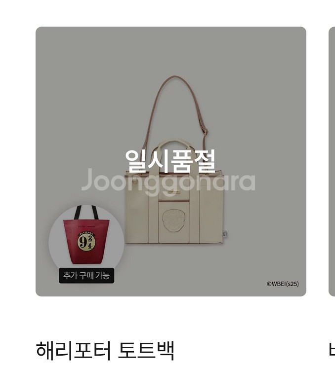 스타벅스해리포터토트백 리유저블백포함60000원에 판매합--1