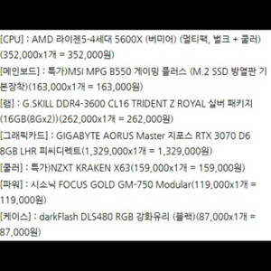 5600x rtx3070 고사양 게이밍 본체
