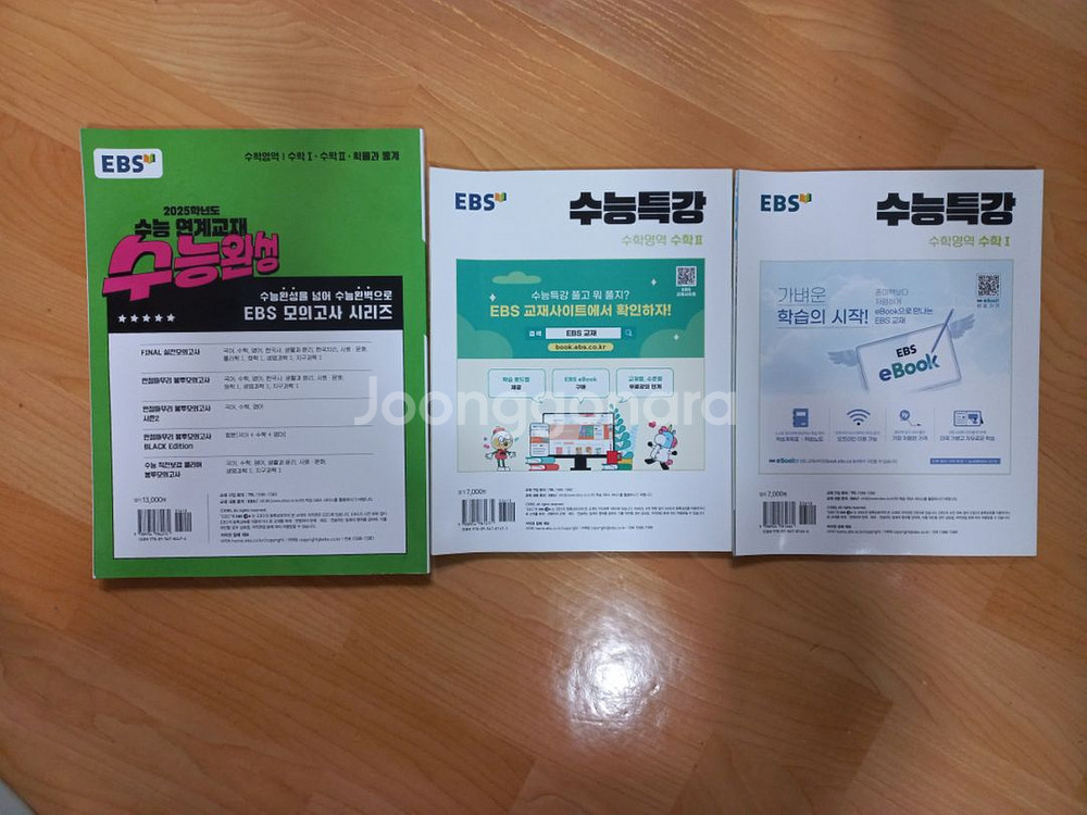 수능특강 수1 수2, 수능완성 확률과 통계--1